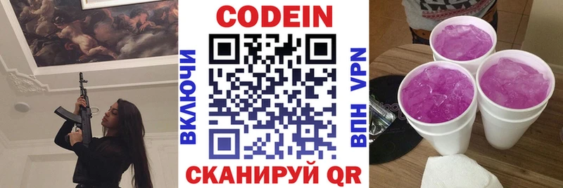 Купить где  Слюдянка  Кодеиновый сироп Lean Purple Drank 